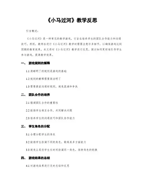 《小马过河》教学反思