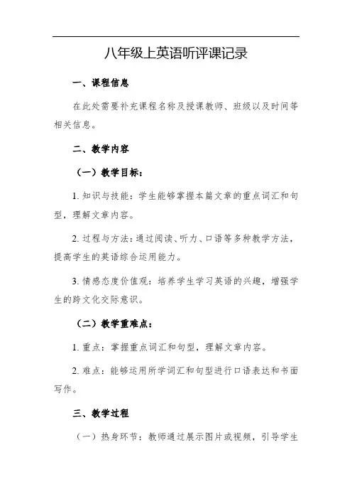 八年级上英语听评课记录