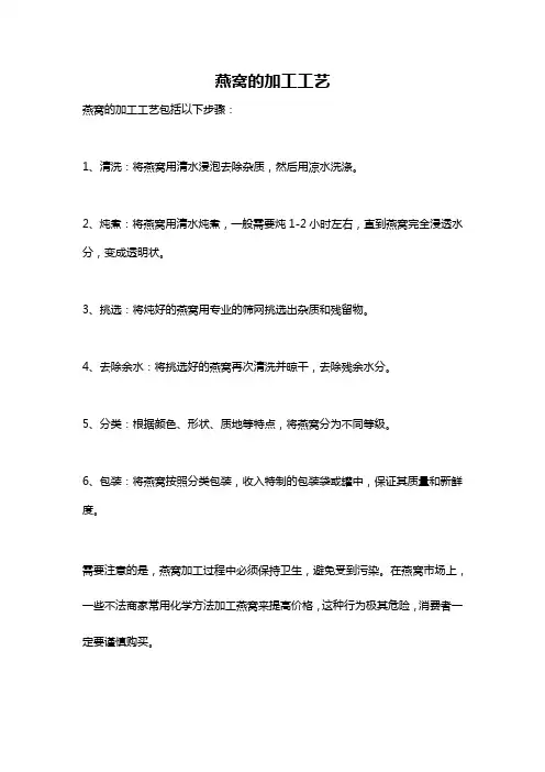 燕窝的加工工艺