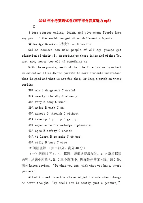 【初三英语试题精选】2018年中考英语试卷(南平市含答案听力mp3)