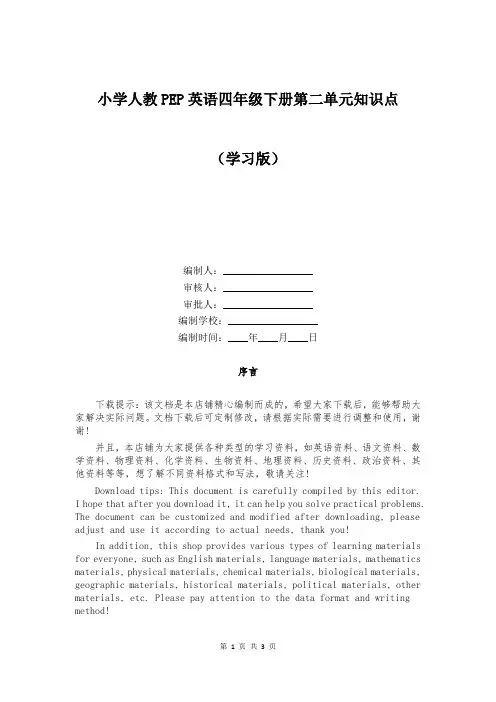 小学人教PEP英语四年级下册第二单元知识点