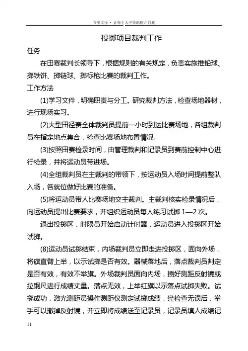 投掷项目裁判工作
