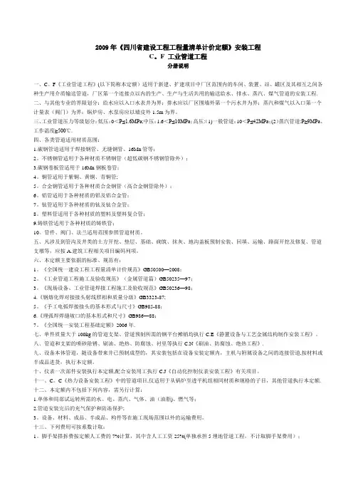 2009年《四川省建设工程工程量清单计价定额》工业管道工程