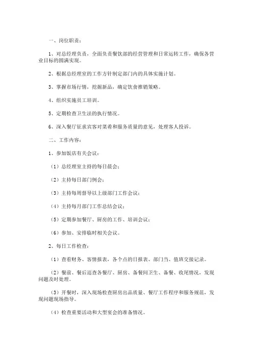 餐饮运营总监职责3篇