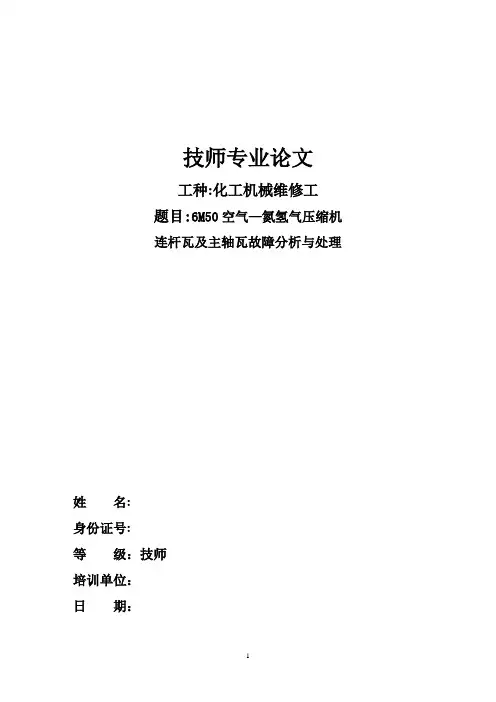 维修钳工技师论文