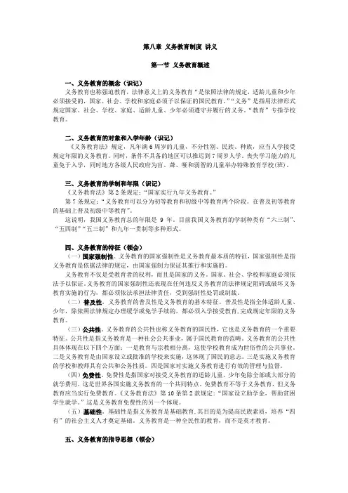 教育法学,讲义 第八章