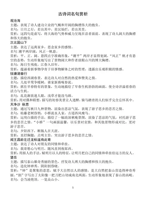 古诗词名句赏析