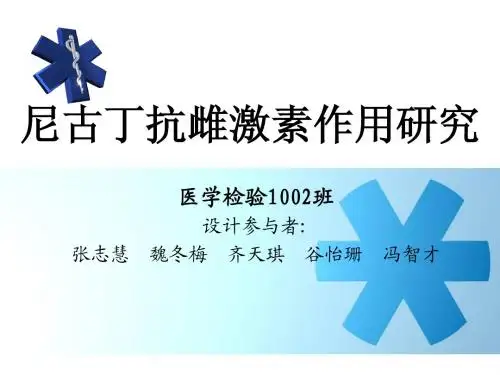 机能实验学完整版