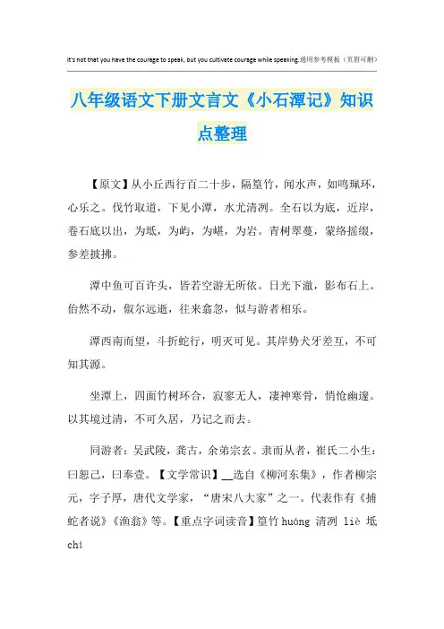 八年级语文下册文言文《小石潭记》知识点整理