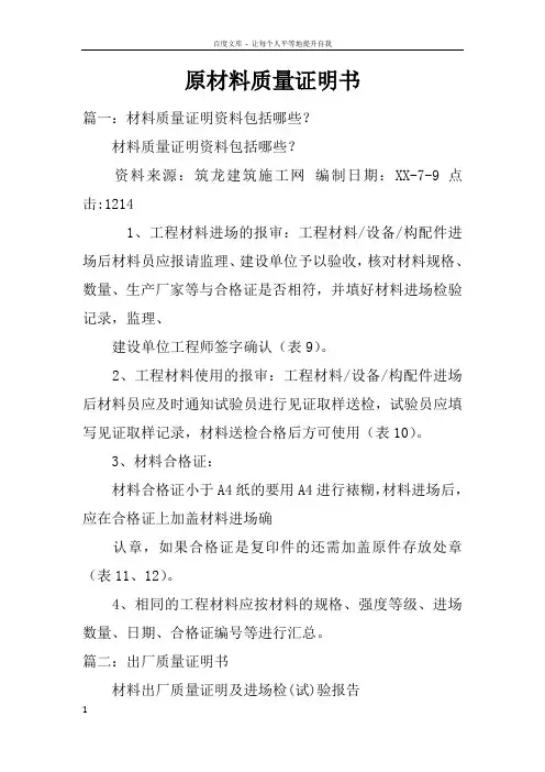 原材料质量证明书