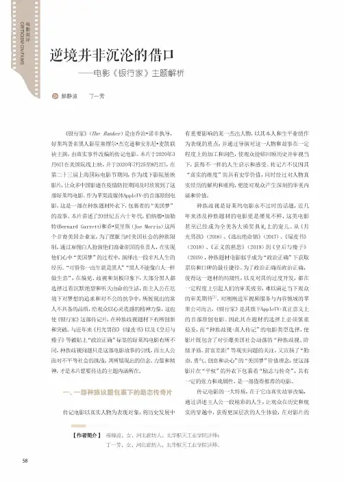 逆境并非沉沦的借口--电影《银行家》主题解析