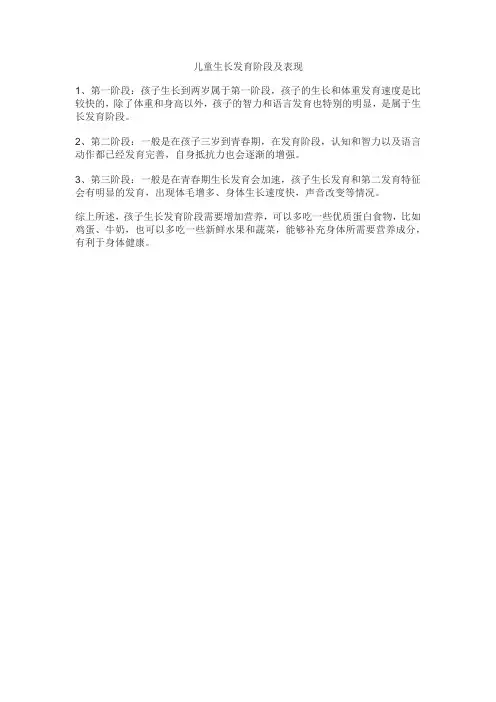 儿童生长发育阶段及表现
