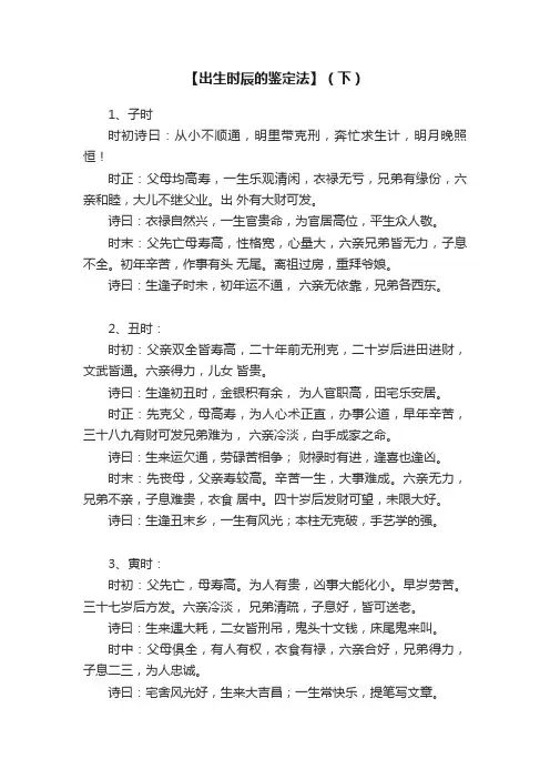 【出生时辰的鉴定法】（下）