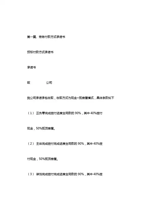 投标付款方式承诺书