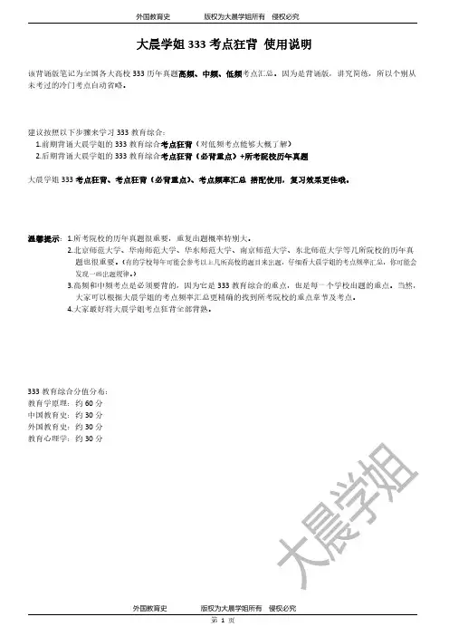 2021考研333教育综合《外国教育史背诵版》名词解释、简答、论述
