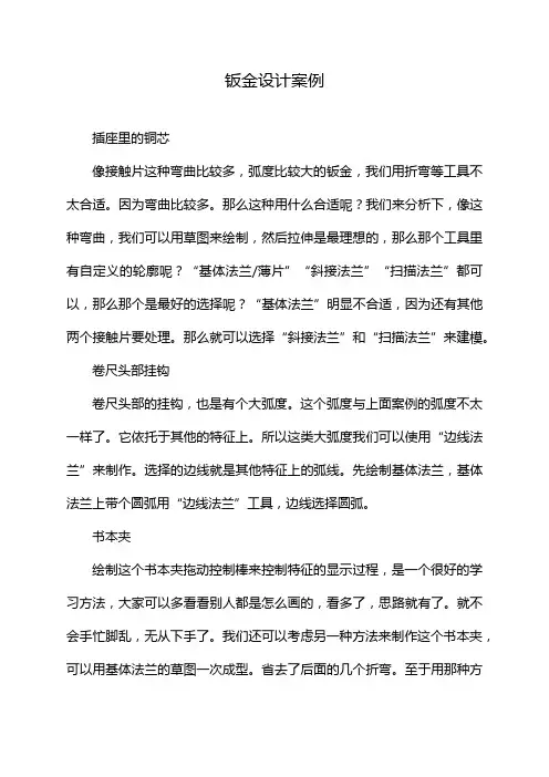 钣金设计案例