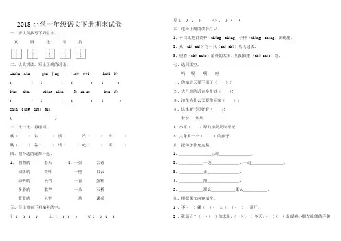 2018部编人教版小学一年级语文下册期末试卷及答案