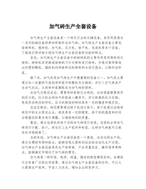 加气砖生产全套设备
