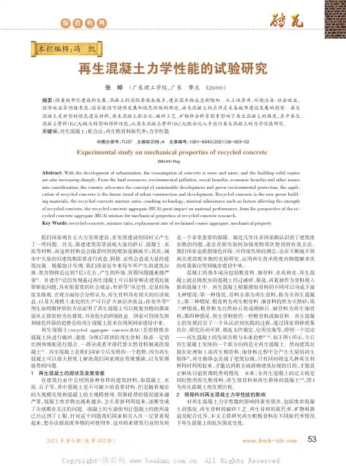 再生混凝土力学性能的试验研究