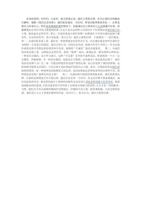 诚信主要靠自律一辩辩词