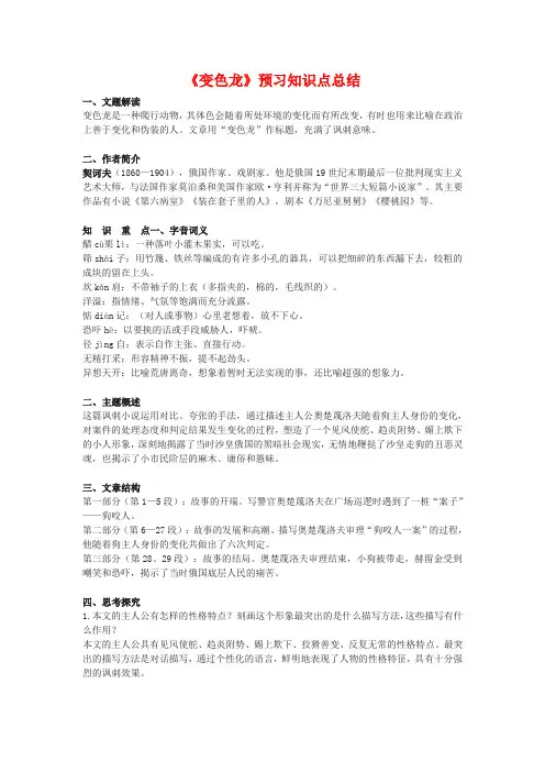 九年级下册《变色龙》预习知识点总结