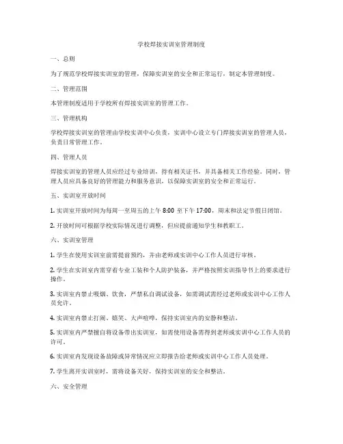 学校焊接实训室管理制度