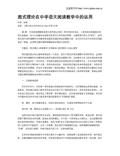 图式理论在中学语文阅读教学中的运用