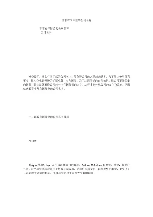 非常有国际范的公司名称