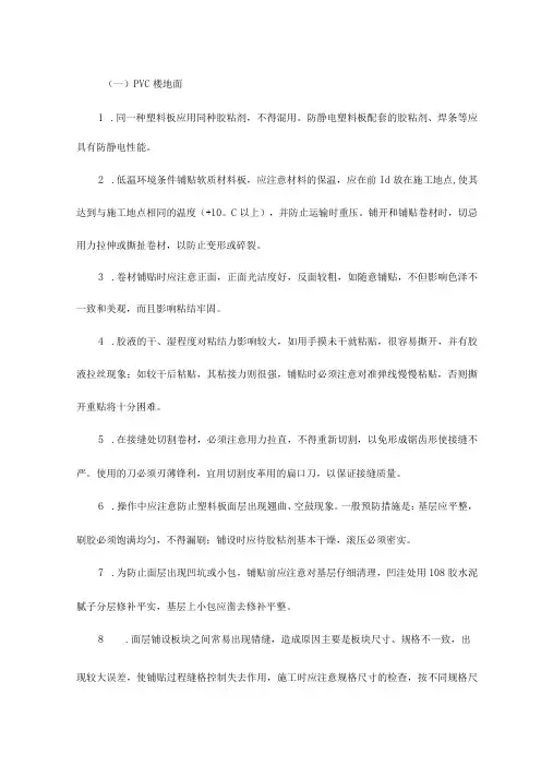 PVC楼地面