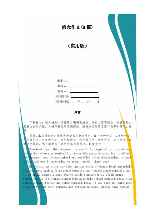 信念作文(8篇)
