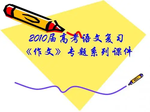《作文》专题系列课件57《作文分论之议论文如何分解论点》
