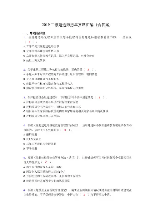 2019二级建造师历年真题汇编(含答案)ATE
