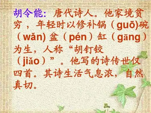 《小儿垂钓》教学课件