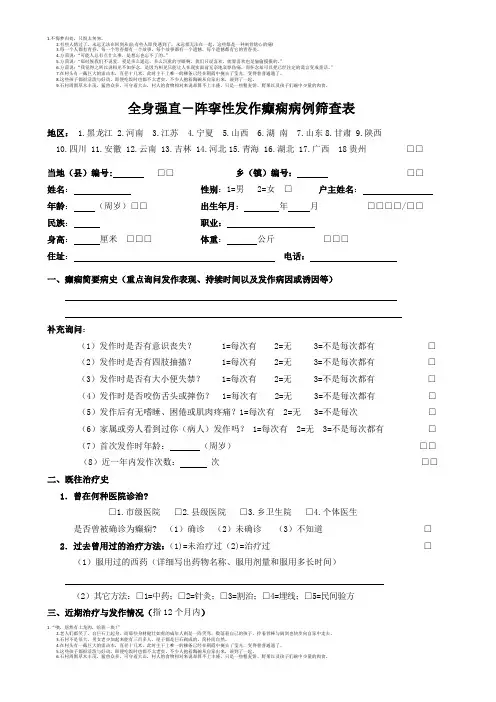 癫痫病人随访表格