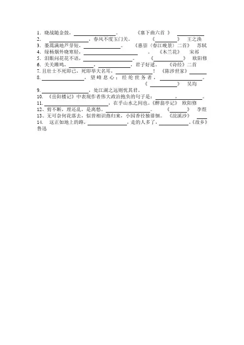 九年级上册 期中考试古诗词默写