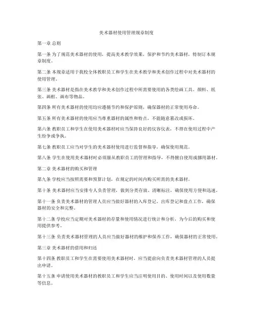 美术器材使用管理规章制度