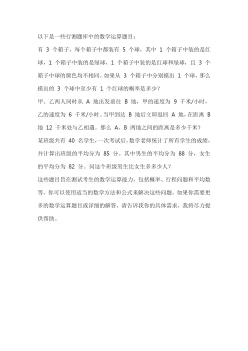 行测题库 数学运算