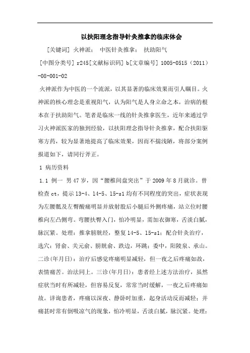 以扶阳理念指导针灸推拿临床论文