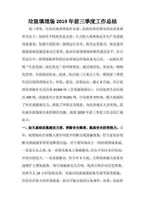 垃圾填埋场2019年上半年工作总结及下半年工作打算