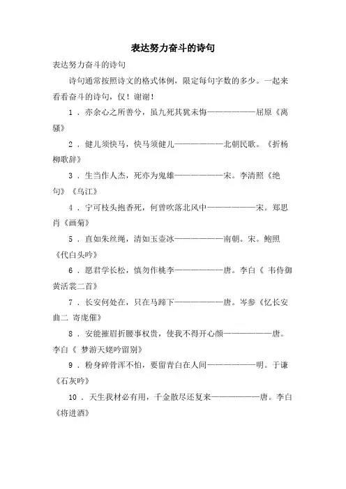 表达努力奋斗的诗句