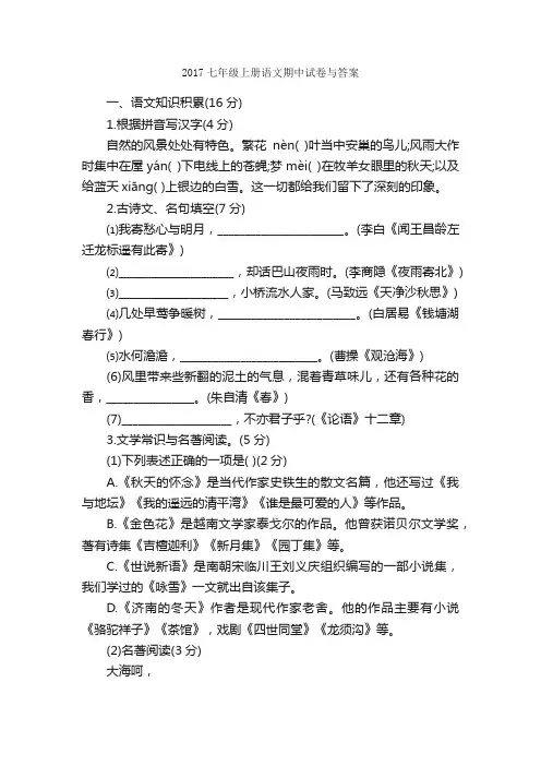 2017七年级上册语文期中试卷与答案