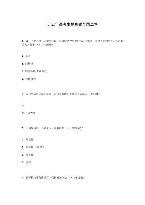 近五年高考生物真题全国二卷