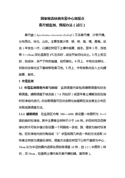 国家级森林病虫害中心测报点