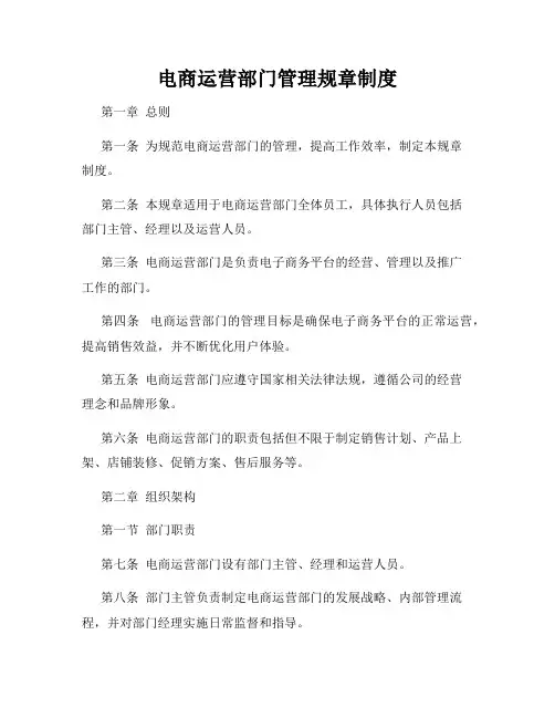 电商运营部门管理规章制度