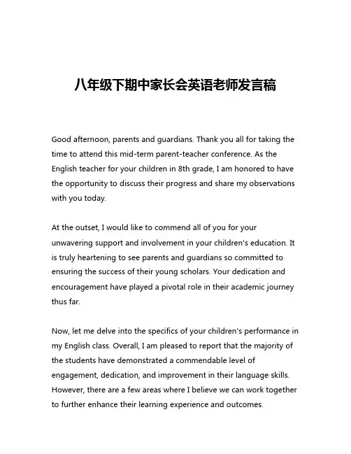 八年级下期中家长会英语老师发言稿