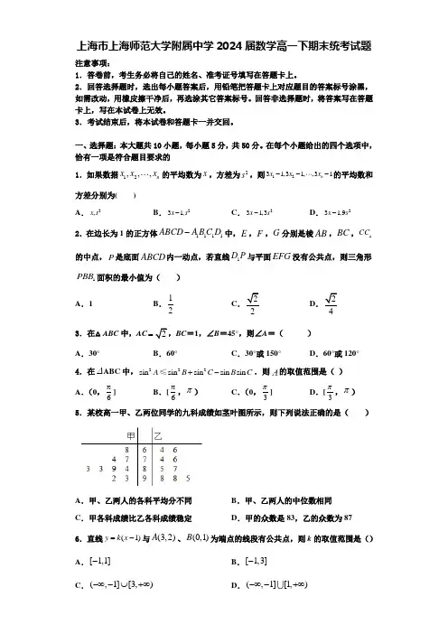 上海市上海师范大学附属中学2024届数学高一下期末统考试题含解析