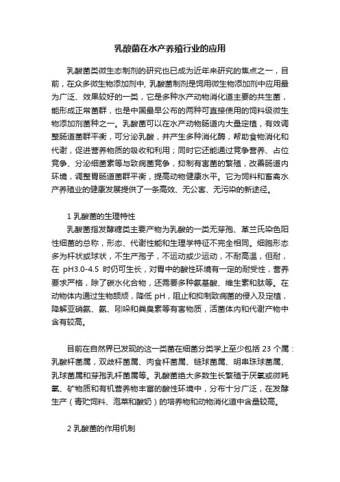 乳酸菌在水产养殖行业的应用
