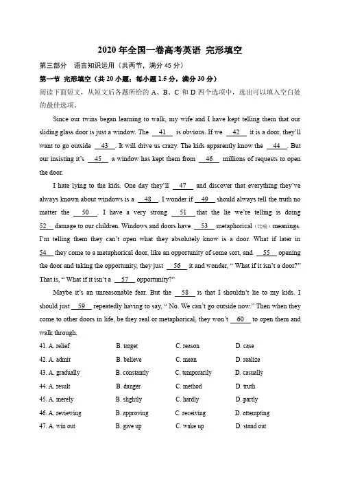 2020年全国一卷高考英语 完形填空