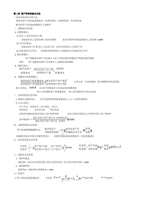 自考资产评估全部公式