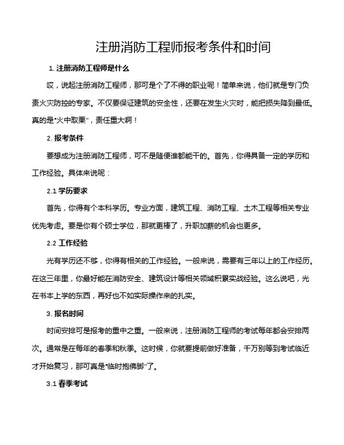 注册消防工程师报考条件和时间